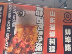 -鲁C·尚小炉·淄博烧烤(市北店)