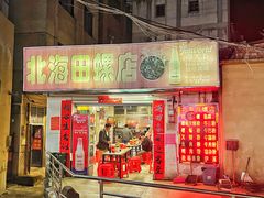 门面-北海田螺店(四川路店)