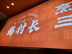 -鹅村长(江中店)