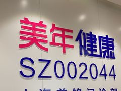 -美年大健康慈铭体检(黄浦分院)