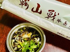 -鞍山戰