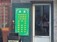 -永盛斋小吃(故宫店)