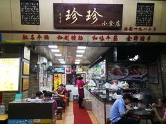 -珍珍小食店(西华路店)