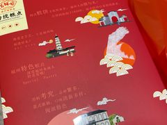 -百饼园(南后街店)