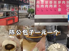 -陈公包子(文化西路店)