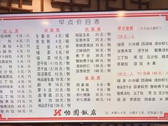 -怡园饭店-餐厅(四望亭店)