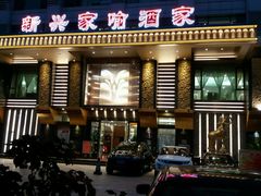 门面-新兴家喻酒家·羊城名宴(昌岗店)