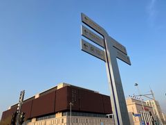 -北京工艺美术博物馆