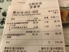 账单-元朗冰室(新天地店)