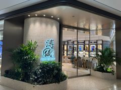 -溥仪眼镜(利园一期店)