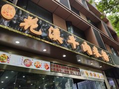 门面-花溪牛肉米粉(华兴东街店)
