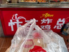 -阿捡忭京炸鸡(长沙韭菜园总店)