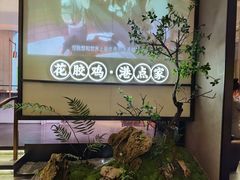 -领鲜天下·焗海鲜·花胶鸡(天目里店)