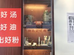 -捌玖粉面馆·猪油拌粉