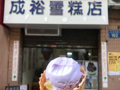 门面-成裕雪糕店(士多店)