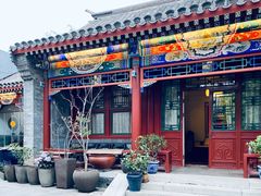 门面-北京古城老院厉晓麟精致菜