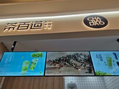 -茶百道(大卫城店)