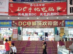 -DC商业城(海秀东路店)