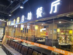 门面-汉丽轩烤肉·火锅自助餐厅(天一城店)