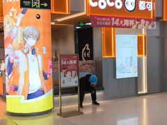 -CoCo都可(宝龙广场店)