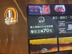 -極上萬膳·日料放题(来福士江景店)