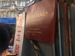 -潘玉麟糖粥