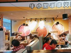 -牛小嫩串串火锅(老国贸总店)