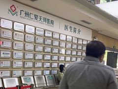 -广州仁爱天河医院体检中心