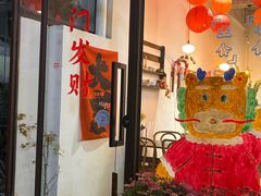 -肥朵食堂(带梦胡同店)