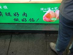 -禾禧记云饺(建设店)