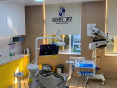 -固德口腔(南城总院)