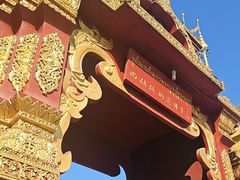 -西双版纳总佛寺
