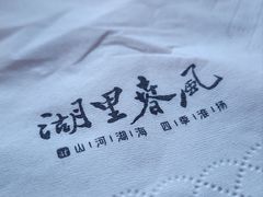 -湖里春风·淮扬菜(丽泽天街店)