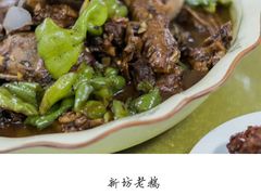 -新坊老鹅no·1
