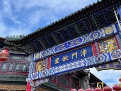 -古文化街旅游区