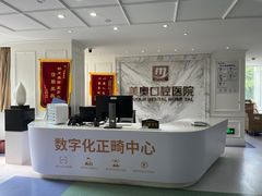 -深圳美澳口腔·种植修复中心