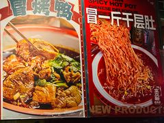 -文立新麻辣烫(合生汇21街区店)
