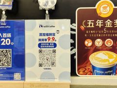 -瑞幸咖啡(宝树台店)