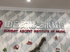 -中音阶梯艺术教育(音乐学院校区)