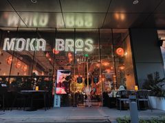 -Moka Bros 摩卡站(嘉华店)