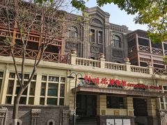 -利顺德博物馆