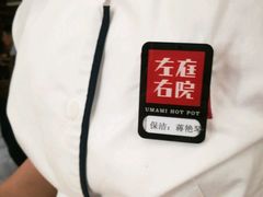 -左庭右院鲜牛肉火锅(南通CBD大有境店)