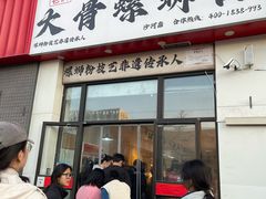-柳州肥姨妈大骨螺蛳粉(沙河店)
