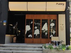 -Fuzzy Bistro 浮几韩餐·茶酒馆