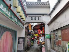 景点-太平老街