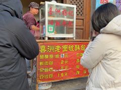 -喜洲杨记破酥粑粑