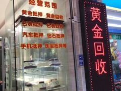 -泓达名表黄金奢侈品回收