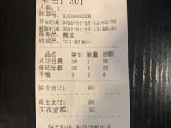 账单-柒號馆天津菜·八珍豆腐·牛窝骨