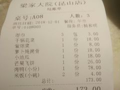 账单-梁家大院•农家菜(昆山会展中心店)