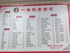 菜单-一路飘香面馆